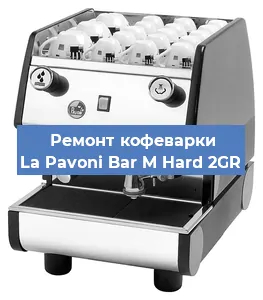 Замена жерновов на кофемашине La Pavoni Bar M Hard 2GR в Санкт-Петербурге